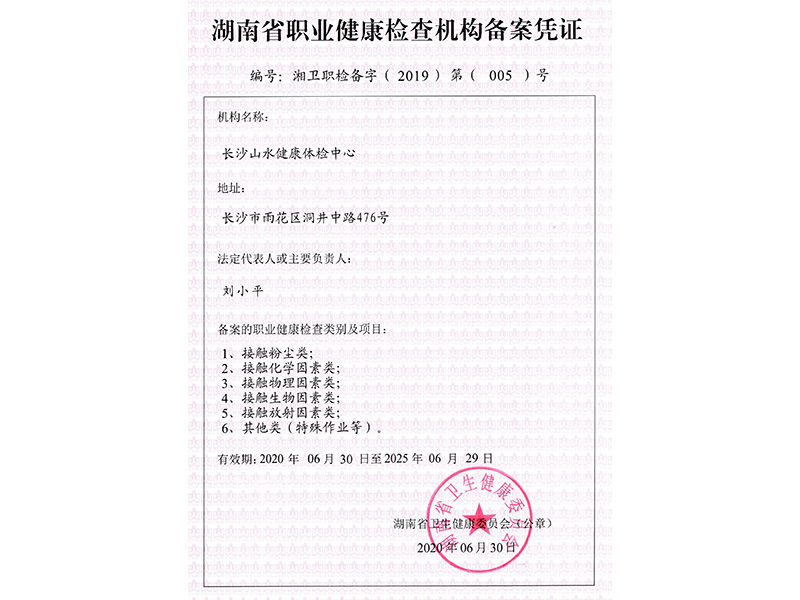 職業(yè)健康檢查機構(gòu)資質(zhì)