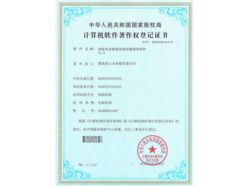 計算機軟件著作權(quán)登記證書